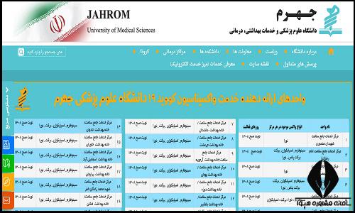 نحوه ثبت نام غیرحضوری سایت دانشگاه علوم پزشکی جهرم